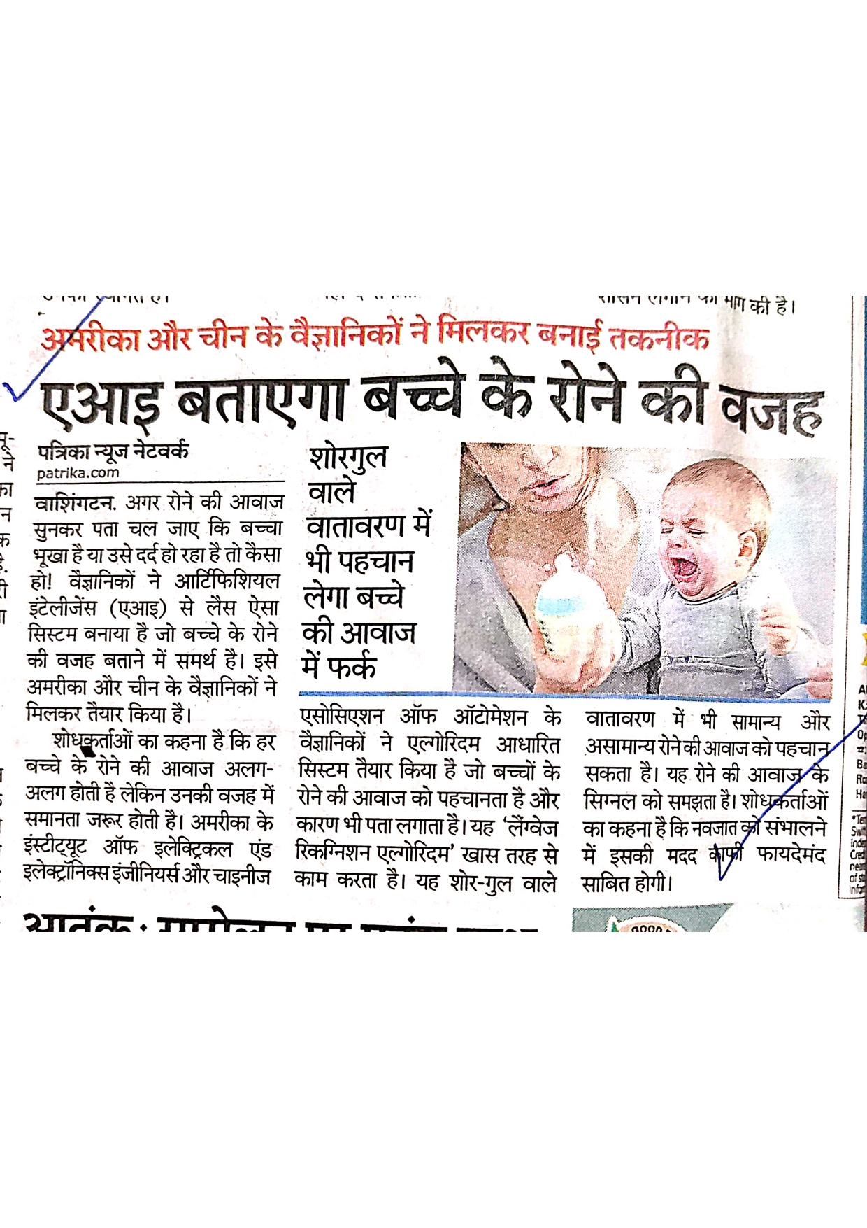Electrocrygram News Article